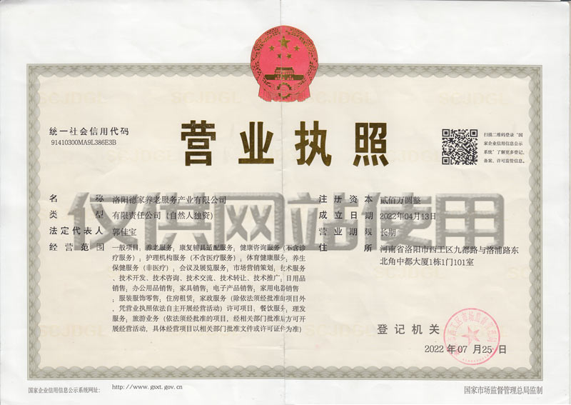 营业执照
