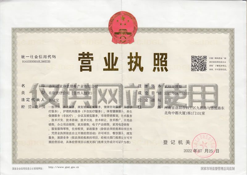 营业执照